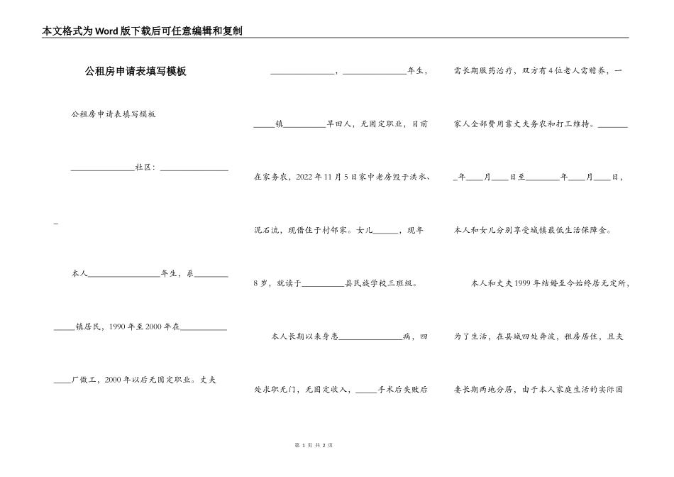 公租房申请表填写模板_第1页