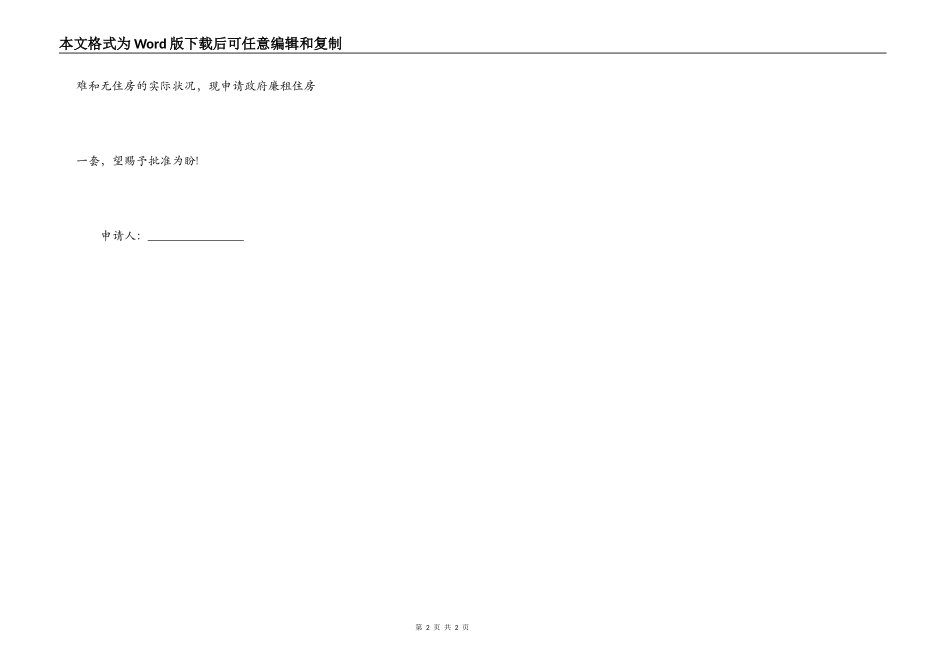 公租房申请表填写模板_第2页