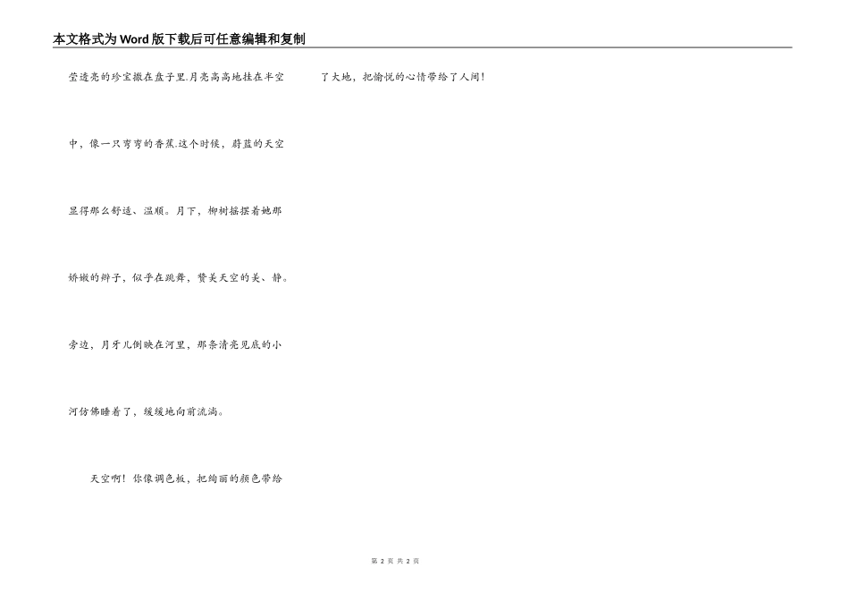 我爱家乡的那片天_第2页