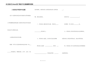 入伙协议书范本专业版