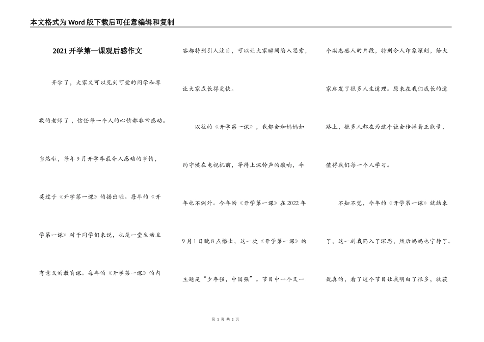 2021开学第一课观后感作文_第1页