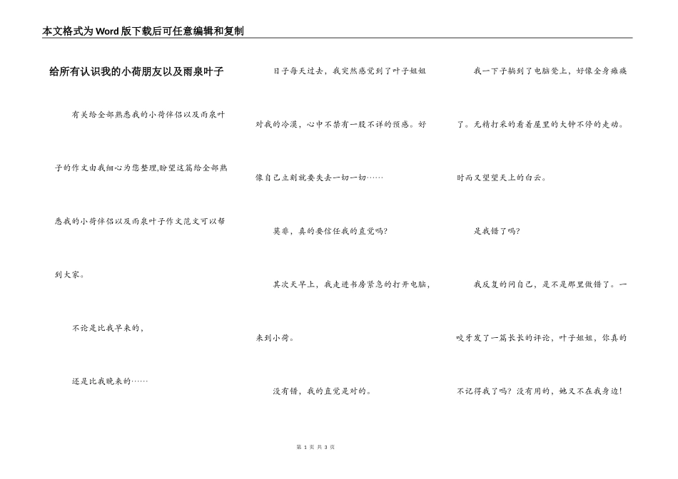 给所有认识我的小荷朋友以及雨泉叶子_第1页