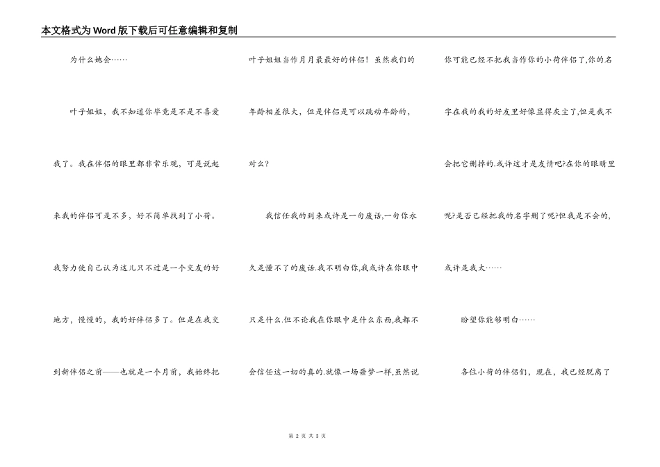 给所有认识我的小荷朋友以及雨泉叶子_第2页