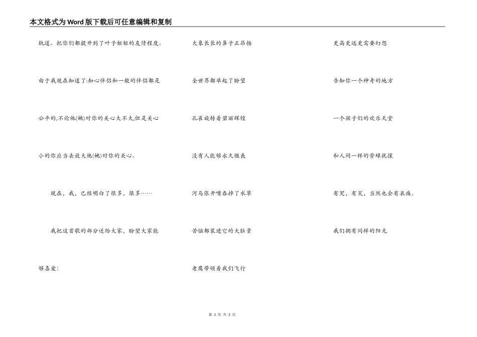 给所有认识我的小荷朋友以及雨泉叶子_第3页
