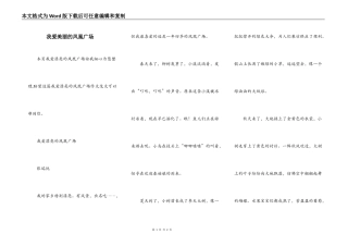 我爱美丽的凤凰广场