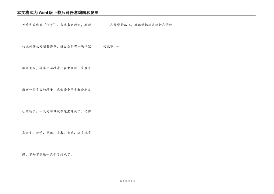 在一个特殊的日子里_第2页
