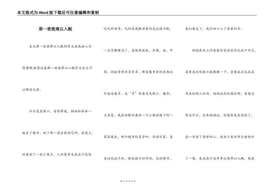 那一夜我难以入眠_第1页