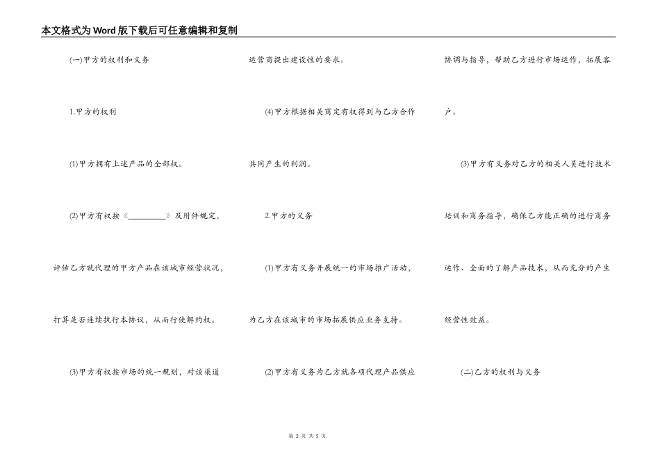 运营商销售及服务合作协议书_第2页