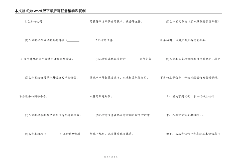 运营商销售及服务合作协议书_第3页