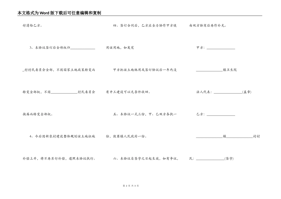 土地征用最新模板_第2页
