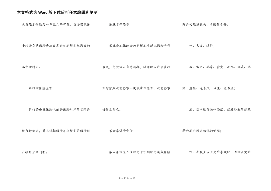北京分公司家庭财产保险条款_第3页