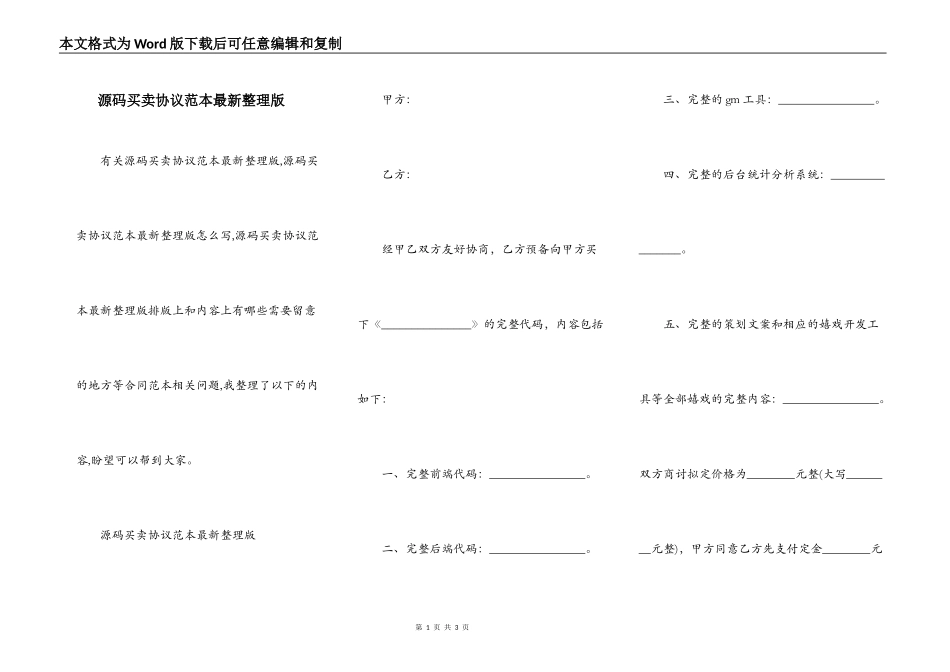 源码买卖协议范本最新整理版_第1页