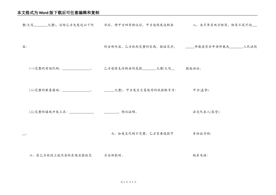 源码买卖协议范本最新整理版_第2页