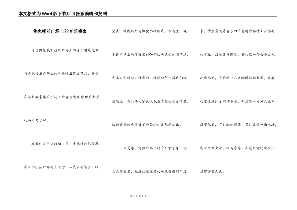 我家楼前广场上的音乐喷泉_第1页