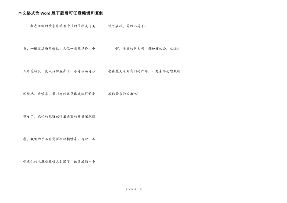 我家楼前广场上的音乐喷泉_第2页