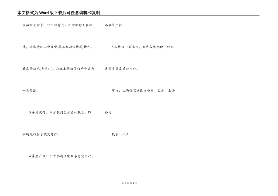 上海市参建住宅协议书样本_第2页