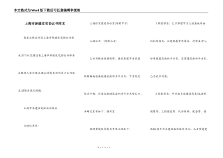 上海市参建住宅协议书样本