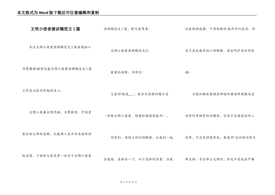文明小使者演讲稿范文5篇_第1页
