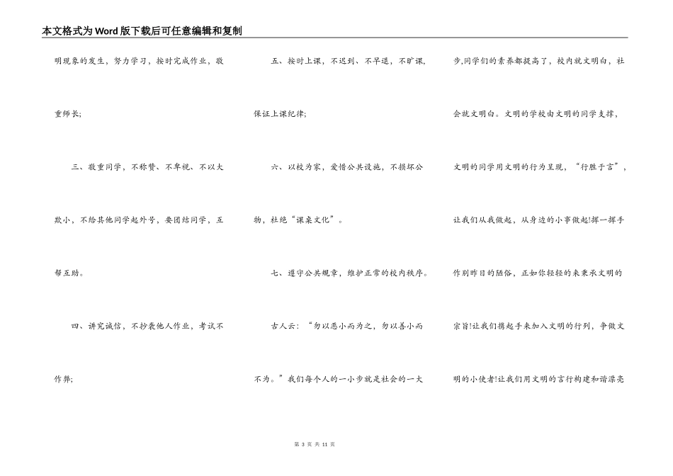 文明小使者演讲稿范文5篇_第3页