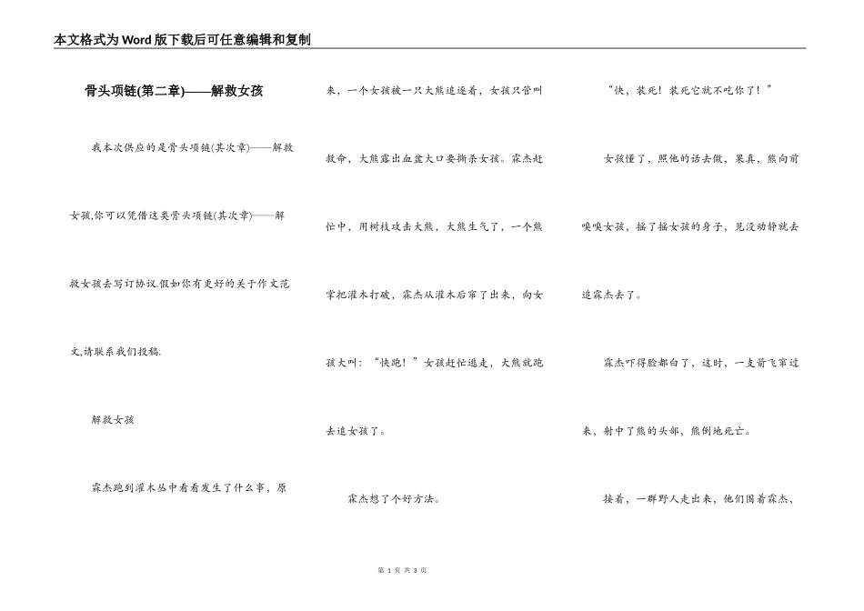 骨头项链(第二章)——解救女孩_第1页