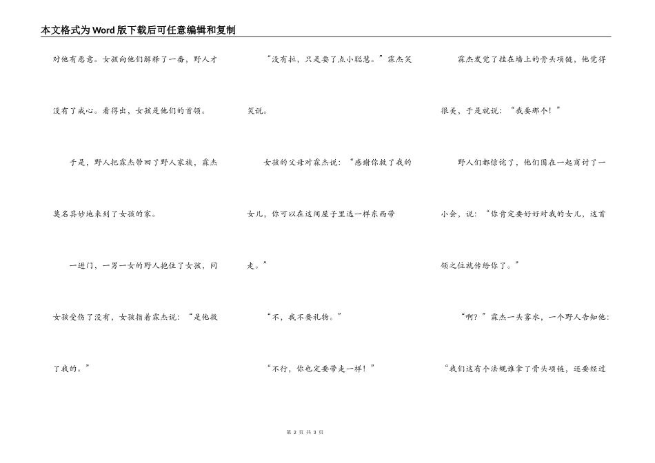 骨头项链(第二章)——解救女孩_第2页