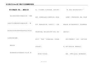 骨头项链(第二章)——解救女孩