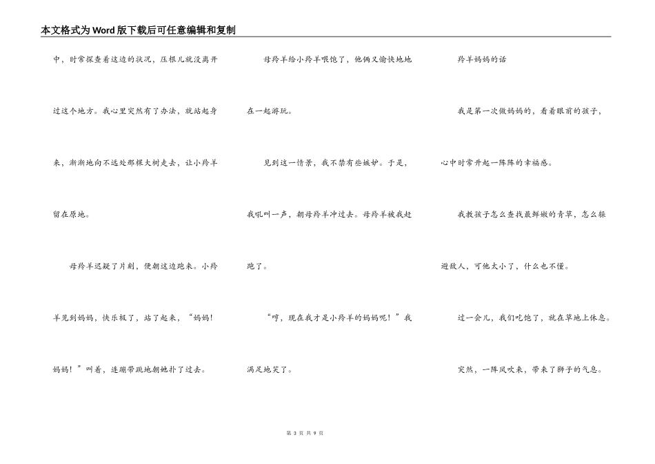 母狮阿迈的宝贝儿子“转载”_第3页