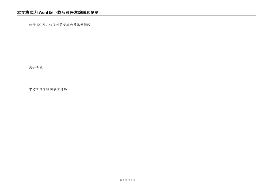 中考百日誓师学生演讲稿_第3页
