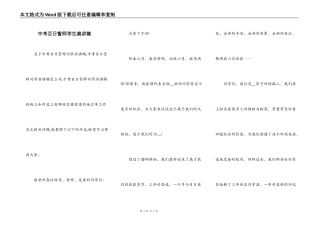 中考百日誓师学生演讲稿