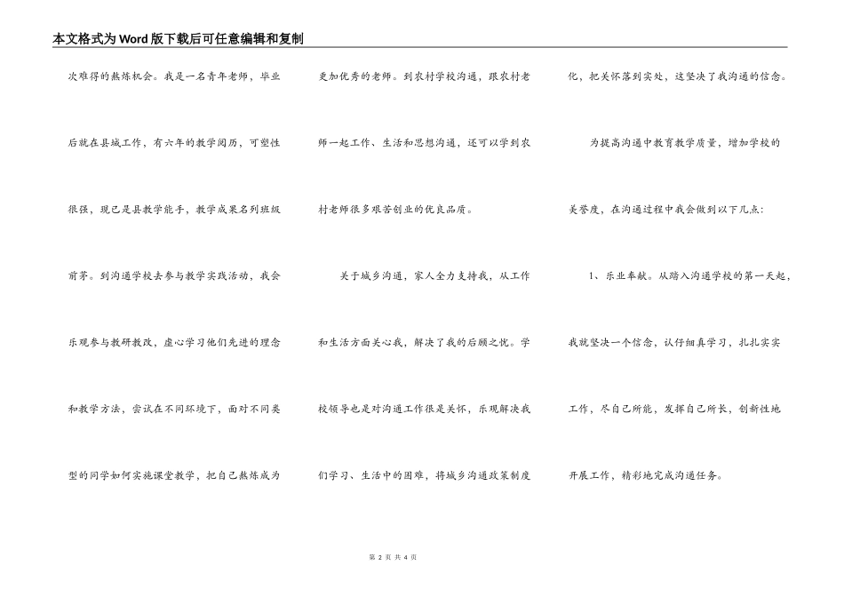 教师城乡交流申请书_第2页