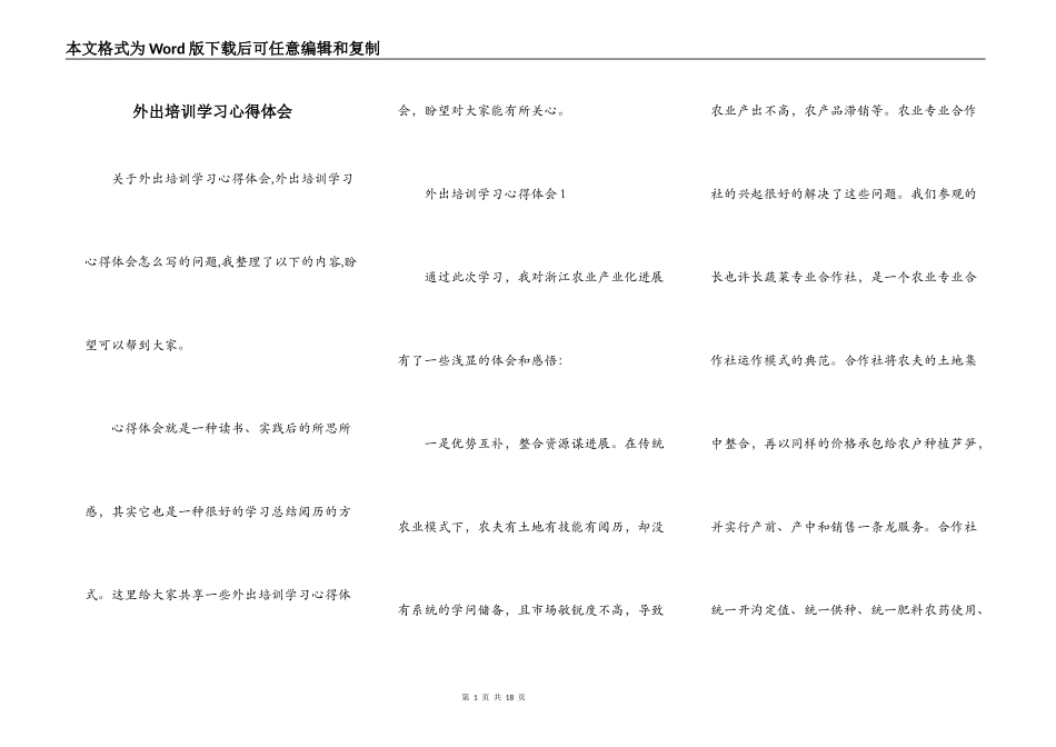 外出培训学习心得体会_第1页