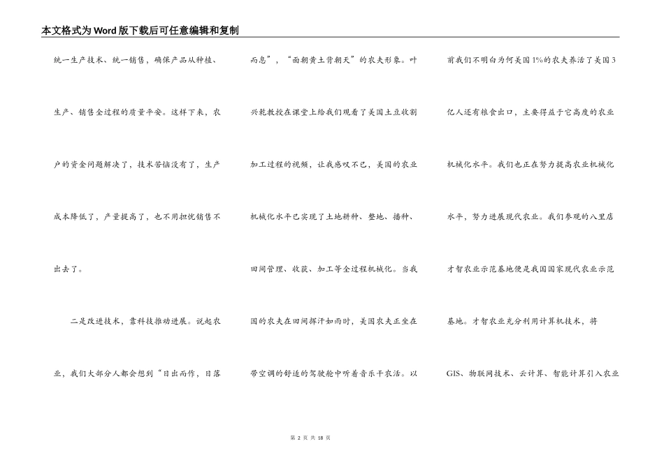 外出培训学习心得体会_第2页