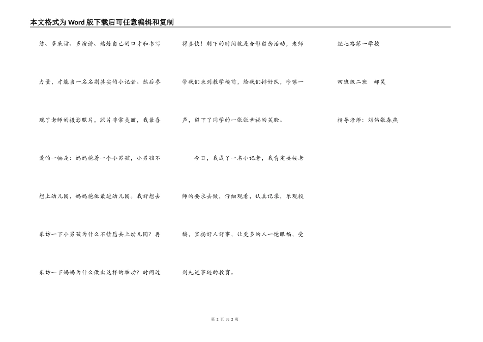 我成为了一名小记者_第2页