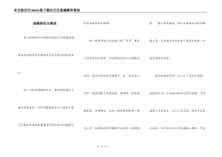观精彩的木偶戏