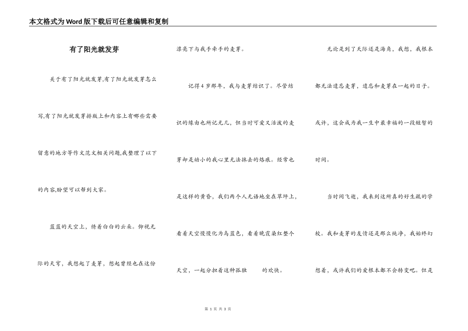 有了阳光就发芽_第1页