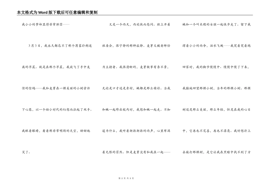 有了阳光就发芽_第2页