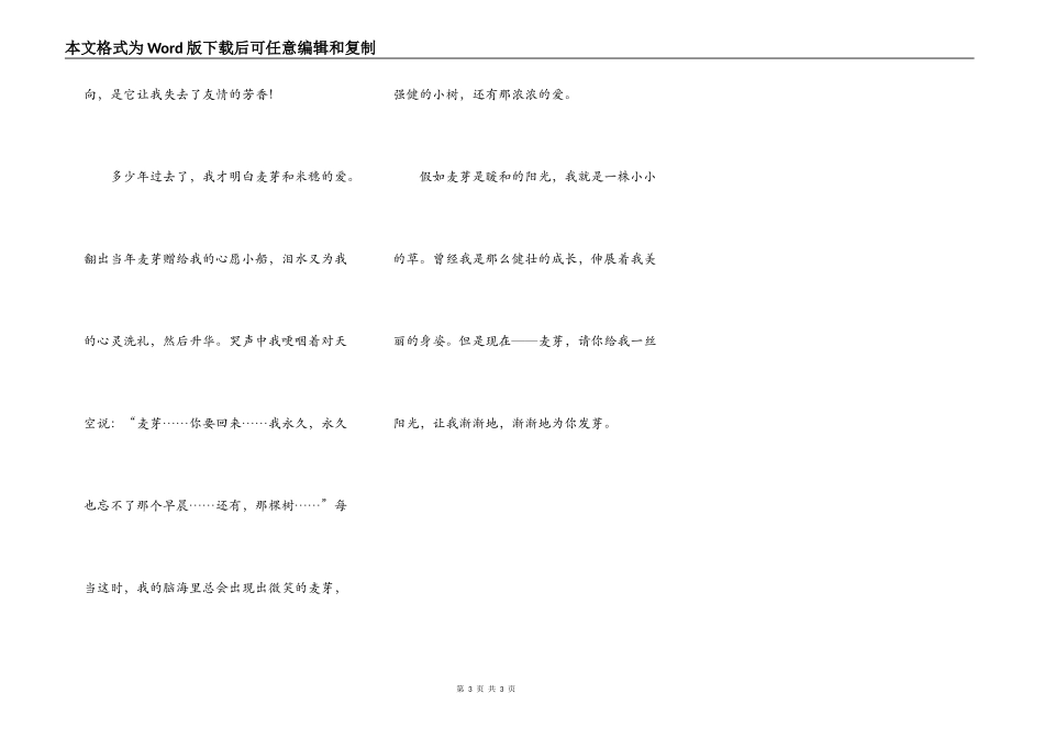 有了阳光就发芽_第3页