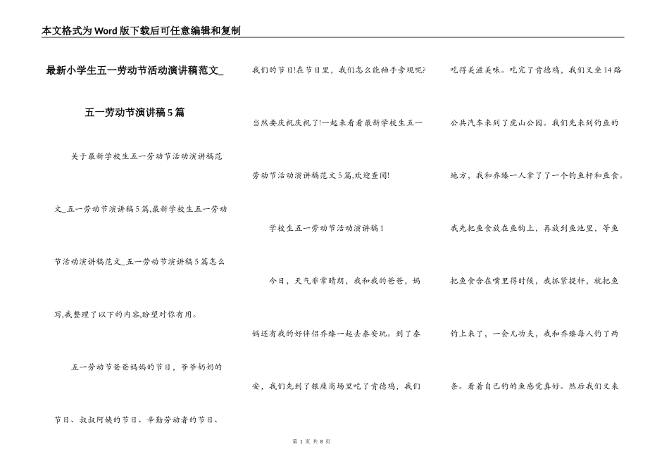最新小学生五一劳动节活动演讲稿范文_五一劳动节演讲稿5篇_第1页