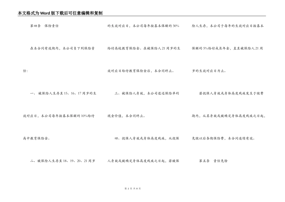 子女教育保险(A)条款（1999年版）_第2页
