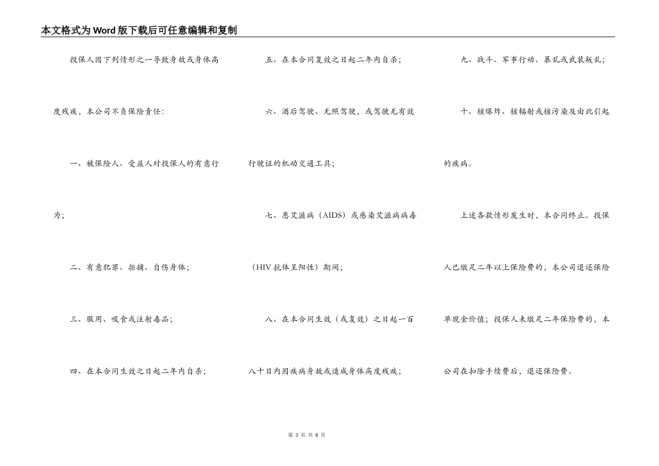 子女教育保险(A)条款（1999年版）_第3页