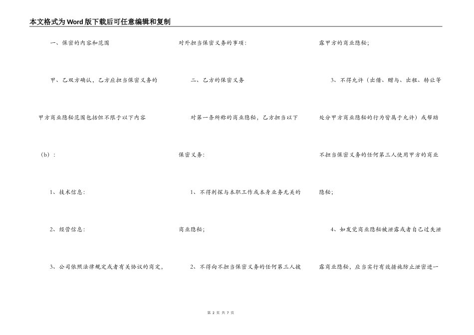 数据保密协议范文2篇_第2页