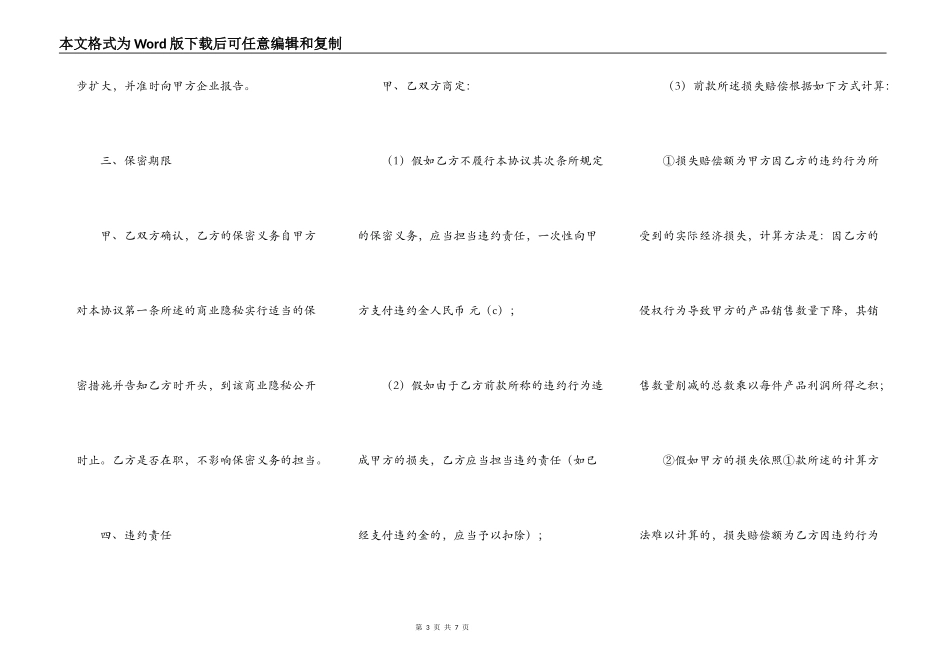 数据保密协议范文2篇_第3页