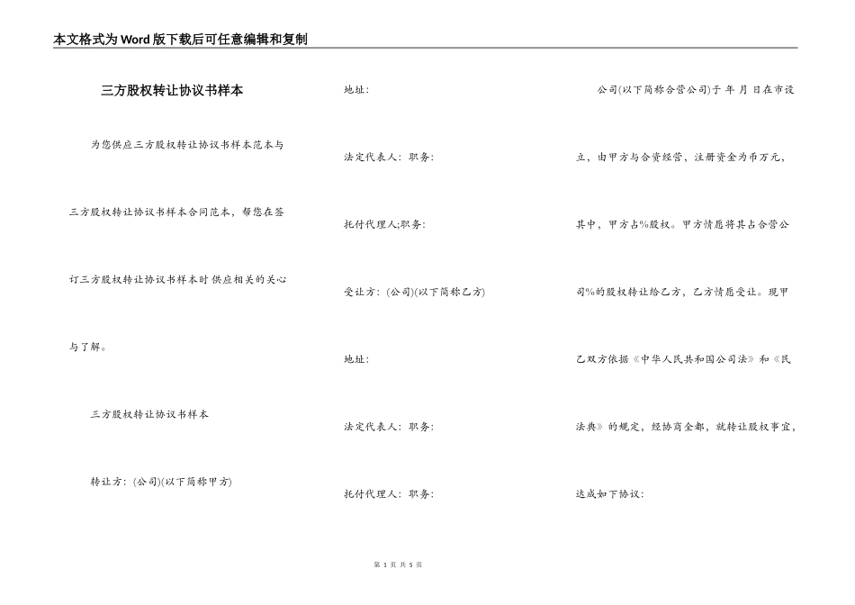 三方股权转让协议书样本_第1页