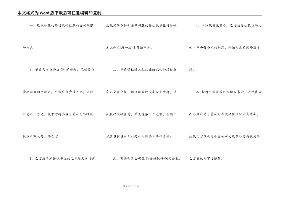 三方股权转让协议书样本_第2页