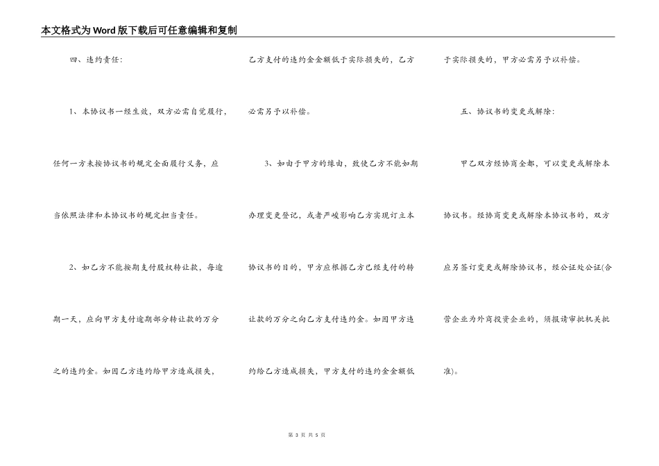 三方股权转让协议书样本_第3页