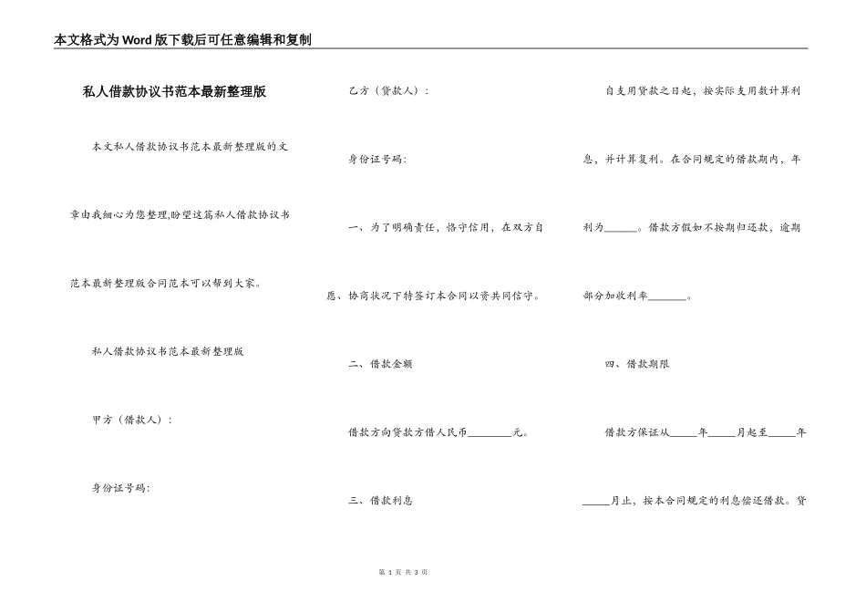 私人借款协议书范本最新整理版_第1页