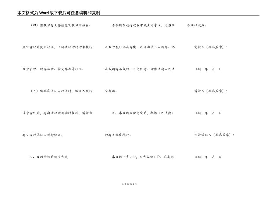 私人借款协议书范本最新整理版_第3页