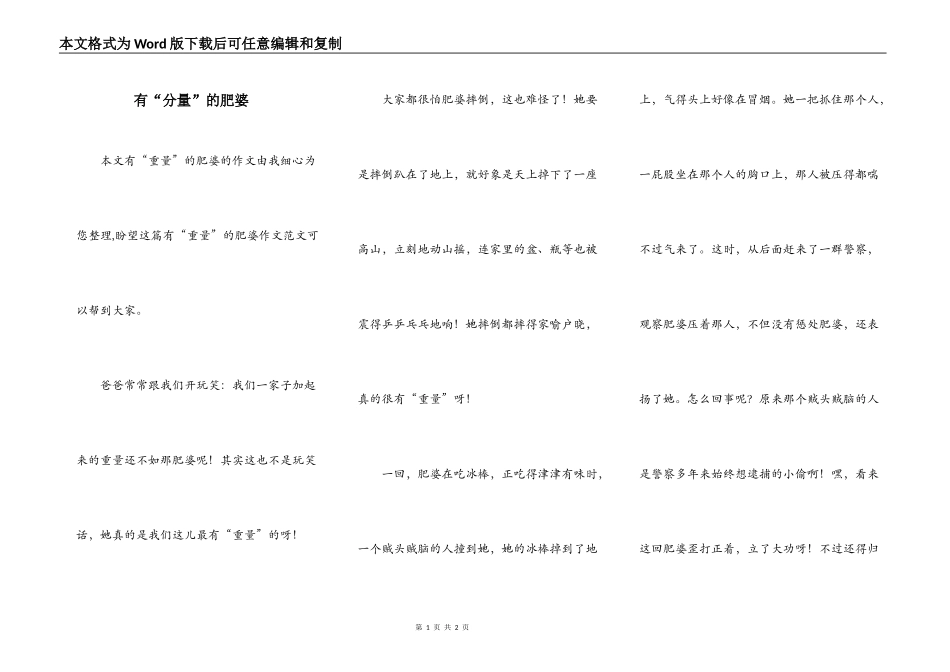 有“分量”的肥婆_第1页