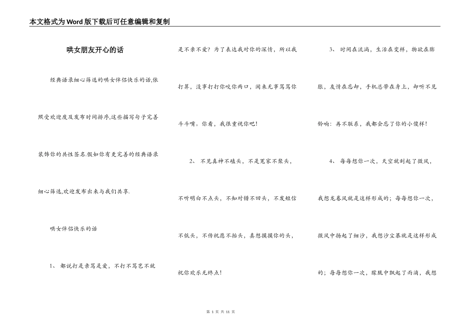 哄女朋友开心的话_第1页