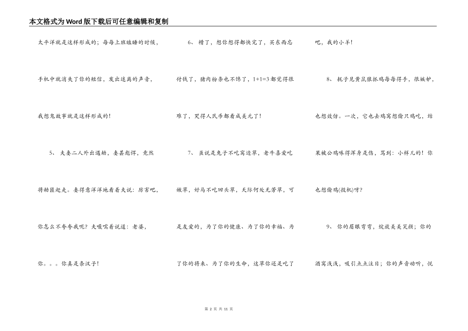 哄女朋友开心的话_第2页